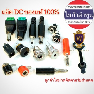 แจ็ค DC ปลั๊ก DCแจ็ค DC ตัวเมียแบบฝังบอร์ด หัวแจ็คตัวเมีย แจ็คตัวเมีย 5.5*2.5mm 5.5*2.1mm 3.5*1.35mm jack DC ไมก้าลำพูน