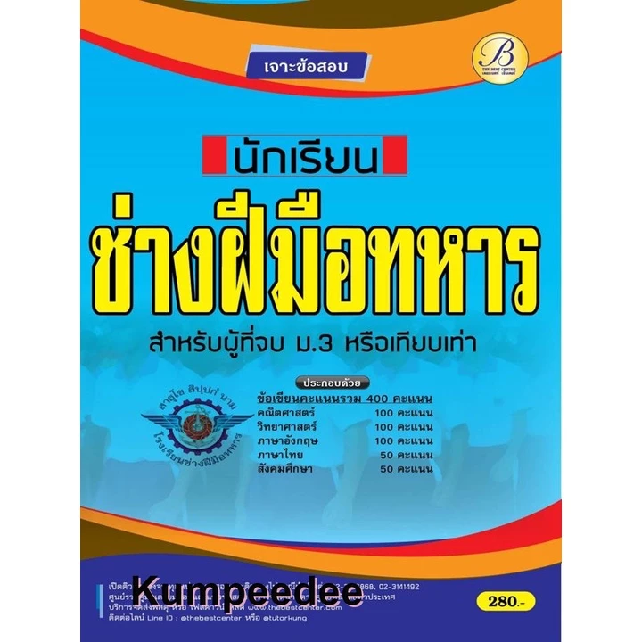 นักเรียนช่างฝีมือทหาร กองบัญชาการกองทัพไทย ปี65BC-37030
