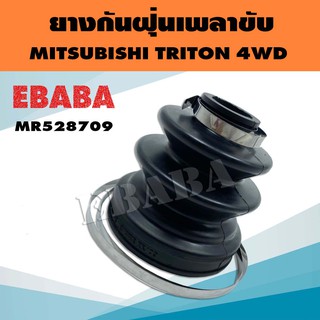 ยาง ยางกันฝุ่นเพลาขับ ตัวใน สำหรับ MITSUBISHI TRITON 4WD INNER RK109  รหัส MR528709