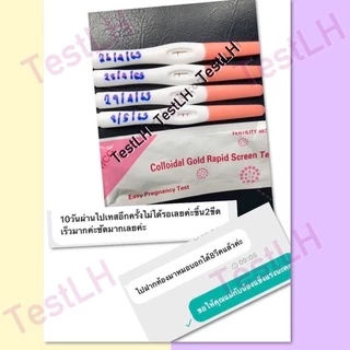 ที่ตรวจครรภ์ ชุดทดสอบการตั้งครรภ์ ที่ตรวจไข่ตก