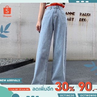 [ลด 30% โค้ด OCTINC30] กางเกงยีนส์ทรงขากระบอกลิซ่า สีอ่อน งานเกาหลี