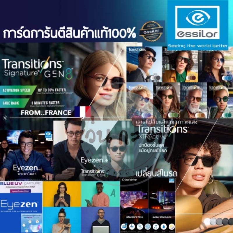 ตัดแว่น เลนส์ Essilor Transition Gen8 / Eye Zen tran Gen8 / Crizal Drive / Xtractive New / RX  ตัดเล