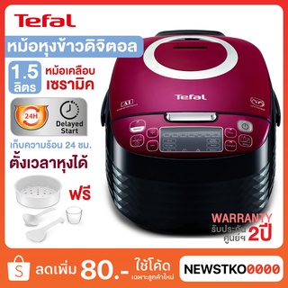 TEFAL หม้อหุงข้าวดิจิตอล ขนาด 1.5 ลิตร รุ่น RK7405 หม้อเคลือบเซรามิค