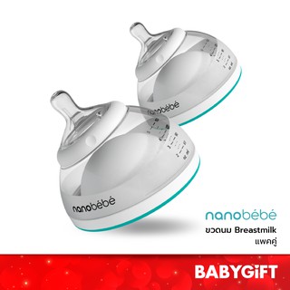 Nanobébé ขวดนมเด็กลดโคลิค เสมือนเต้านมแม่ รุ่น Breastmilk Bottle (แพ็คคู่)