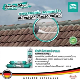 SISTA Ms Polymer 600 ml.สีขาว/เทา ของแท้100% มีราคาส่งทักแชทสอบถามได้จ้า