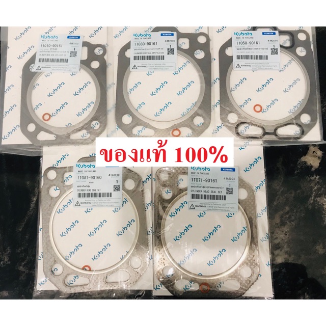 ปะเก็นฝาสูบ ET RT ZT คูโบต้า แท้ 100% ET80 ET95 ET110 ET115 RT100 RT110 RT120 RT140 RT155