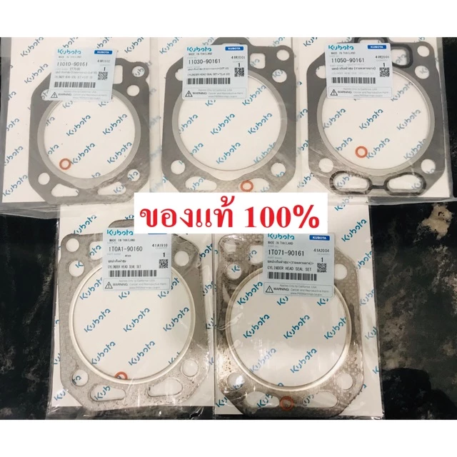 ปะเก็นฝาสูบ ET RT ZT คูโบต้า แท้ 100% ET80 ET95 ET110 ET115 RT100 RT110 RT120 RT140 RT155 ปะเก็นฝา
