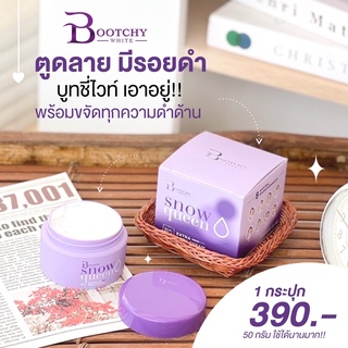 ส่งฟรี💜 ครีมลดรอยแตกลาย บูชชี่ไวท์ รักแร้ขาว คอดำ ขาหนีบดำ ระงับกลิ่นกาย BootchyWhite ของแท้ มีบัตรตัวแทน