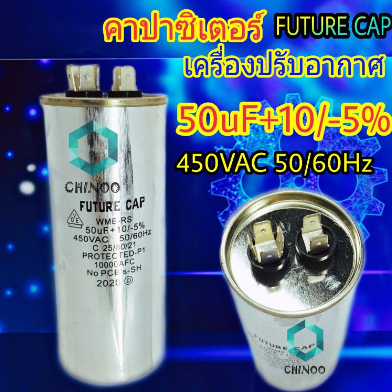 คาปาซิเตอร์ 50uF +10/-5% คาปาซิเตอร์เเอร์ 50uF คาปาเเอร์ 50uF