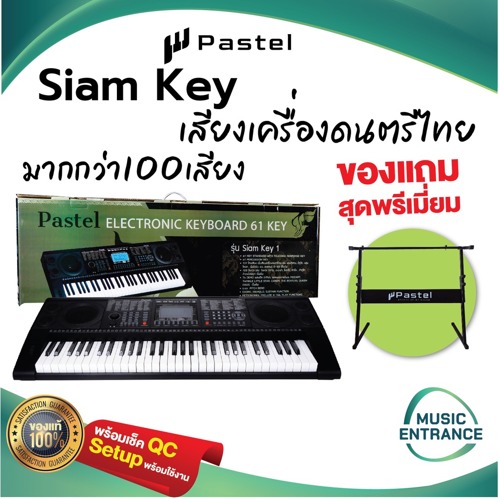 ▨คีย์บอร์ด ไฟฟ้า Pastel Siam Key มีทัชชิ่ง ( Electone Keyboard 61 Key Touching) เสียงดนตรีไทย ฟรีขาเหล็กตั้ง คีบอร์ด