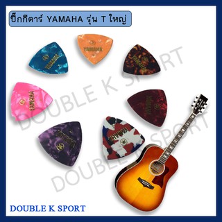 ปิ๊คกีตาร์  (Pick For Guitar) ปิ๊คกีต้าร์ YAMAHA รุ่น ใหญ่ 1 ชิ้น 🎸🎸โปรโมชั่นพิเศษ 10ชิ้นแถม1ชิ้น🎸🎸