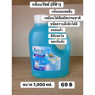 ผลิตภัณฑ์ ซักผ้าไอริชลี่ ขนาด 1,000ml. ของแท้จากโรงงาน