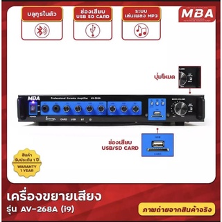 เพาเวอร์แอมป์ MBA รุ่น AV-268 2500W PMP0 เชื่อมต่อBluetooth,FM,USB,SD,AUX,MIC แอมป์ขับลำโพง แอมป์ขยายเสียง