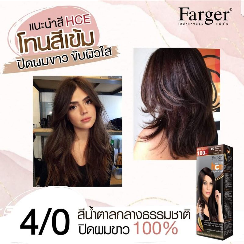 Farger สีฟาเกอร์ เบอร์ 4/0 สีน้ำตาลกลางธรรมชาติ ปิดผมขาว ครีมเปลี่ยนสีผม น้ำยาย้อมผม