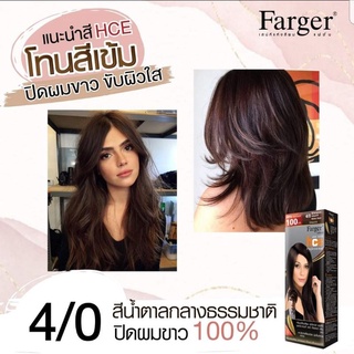 Farger สีฟาเกอร์ เบอร์ 4/0 สีน้ำตาลกลางธรรมชาติ ปิดผมขาว ครีมเปลี่ยนสีผม น้ำยาย้อมผม