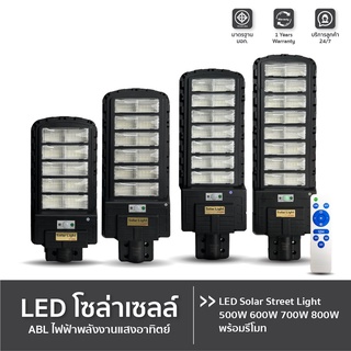 ABLไฟโซล่าเซลล์ 800W โซลาร์เซลล์ ไฟสนาม ไฟถนน กันน้ำกลางแจ้ง ป้องกันฟ้าผ่า Solar light จับเซนเซอร์ระยะไกล สว่างอัตโนมัติ