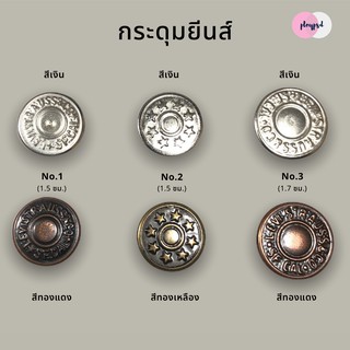 พร้อมส่ง กระดุมยีนส์ กระดุมยีนส์ แบบใช้มือตอก [1ห่อ/12ชิ้น]