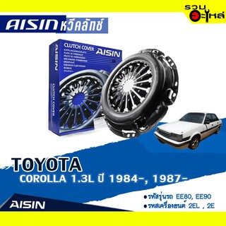 หวีคลัทช์ AISIN Premium สำหรับ TOYOTA  COROLLA 1.3L ปี 1989-1991 📍เบอร์ไอชิน :CTX-014,CT-128A