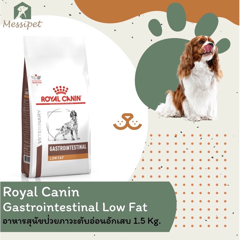 อาหารสุนัข Gastrointestinal low fat 1.5 kg.