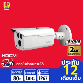 DAHUA  กล้องวงจรปิด รุ่น HAC-HFW1200DP-S5