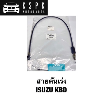 สายคันเร่ง ISUZU KBD