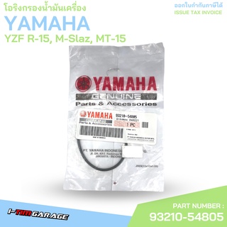 93210-54805 โอริงกรองน้ำมันเครื่อง YZF R15 M-Slaz, MT15 Yamaha แท้ศูนย์