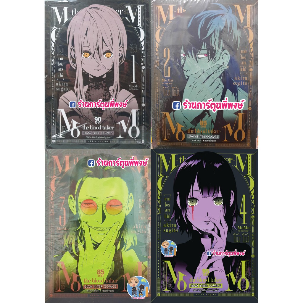 แวมไพร สาว โมโม Momo The Blood Taker เล ม 1 5 แยกเล ม หน งส อ การ ต น ม งงะ Shopee Thailand