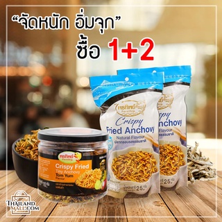 ปลาข้าวสารรสต้มยำ 90G (พรีเมี่ยม) + ปลากรอบ ธรรมชาติ (พรีเมี่ยม) แพค1+2