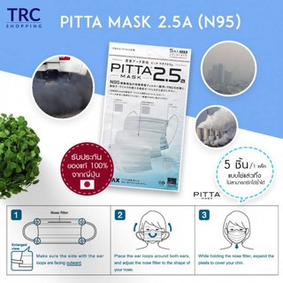 Pitta Mask 2.5 ( รุ่นพิเศษมาตรฐาน N95 )