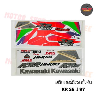 สติกเกอร์ติดรถเคอาร์ KR SE ปี 97 (ฺBIK-004030)