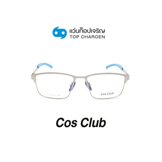 COS CLUB แว่นสายตาทรงเหลี่ยม P1115-C4 size 54 By ท็อปเจริญ