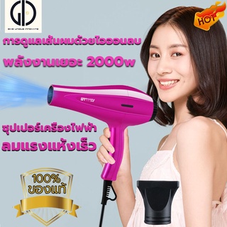 GIU™ฮิตสุด ไดร์เป่าผม 2000วัตต์ Hair Dryer พลังแรง ปรับความร้อน&amp;แรงลมได้ ลมแรงแห้งไว / ปรับอุณหภูมิ 6 ระดับ / มีลมเย็น