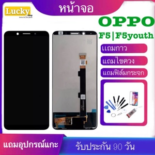 หน้าจอoppo f5 รับประกัน 90 วัน ฟรีอุปกรณ์ จอoppof5