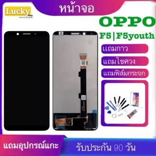 หน้าจอoppo f5 รับประกัน 90 วัน ฟรีอุปกรณ์ จอoppof5