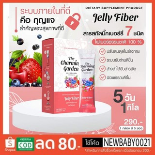 เจลลี่ไฟเบอร์ Jelly Fiber ของแท้ พร้อมส่ง