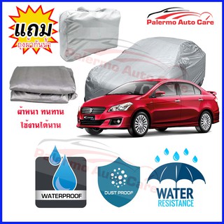 ผ้าคลุมรถยนต์ Suzuki-Ciaz กันน้ำ กันฝน กันยูวี หนา ทนทาน ผ้าคลุมรถ Car Covers