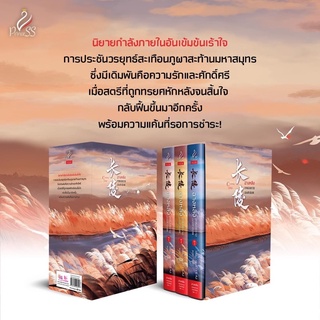 ฉางหลิงเทพสงครามสองชาติภพ 3เล่มจบ พร้อมbox (จัดส่งช่วงงานหนังสือ)