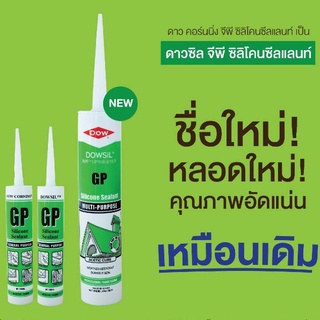 Dow Corning GP ซิลิโคน  "สีใส , สีขาว และ สีดำ" (Dowsil / หลอดเขียว)