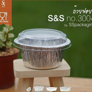 ถาดฟอยล์กลมพร้อมฝา SS 3004 ปริมาตร 120 ml. 10 ใบ / แพค