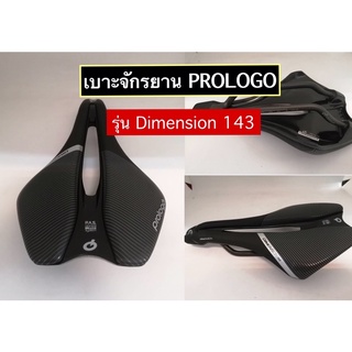 🔥เบาะจักรยาน PROLOGO รุ่น Dimension 143 | ราง Nack Carbon