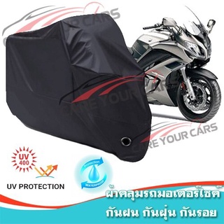 ผ้าคลุมมอเตอร์ไซค์ Yamaha-FJR1300A สีดำ ผ้าคลุมรถ ผ้าคลุมรถมอตอร์ไซค์ Motorcycle Cover Protective Uv BLACK COLOR