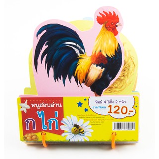 Flashcard แฟลชการ์ดหนูชอบอ่าน ก ไก่ พร้อมภาพการ์ตูนน่ารัก สีสันสดใส พร้อมห่วงคล้องดูเป็นระเบียบ