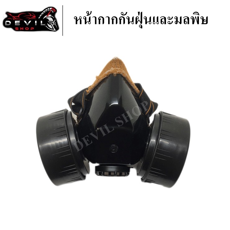 หน้ากากกันฝุ่น กันสารเคมี พ่นยา กรองอากาศ หน้ากากกันแก๊ส (NP306)