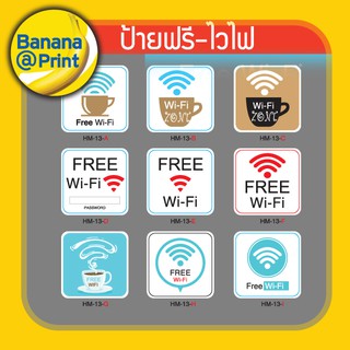 แผ่นป้ายสติ๊กเกอร์,แผ่นป้ายอะคริลิคสัญญลักษณ์ Free Wi-fi, ฟรีไวไฟ