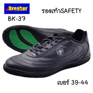 Breaker รุ่น BK-37 รองเท้าเซฟตี้ รองเท้าเซฟตี้หัวเหล็ก เบอร์ 39-44(สินค้าพร้อมกล่อง)