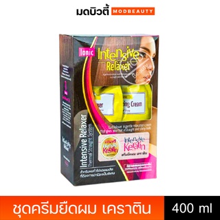 ไอโอนิค ครีมยืดผม เคราติน สูตรอ่อนโยน Ionic Intensive Keratin 400ml.