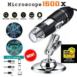 กล้องจุลทรรศน์ขยายไมโครสโคป ขยาย 1600X 8 LED 3in1 Micriscope กล้องขยายซูม ไมโครสโคปแบบดิจิตอลมือถือ คอม กล้องส่องพระ