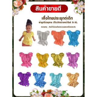 เสื้อชุดไทยประยุกต์ ผ้าลูกไม้ฉลุลายมีโบว์น่ารักๆ