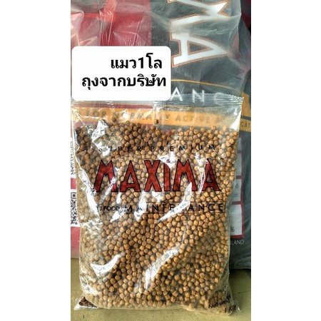 แม็กซิม่า อาหารเม็ดแมว 1kg