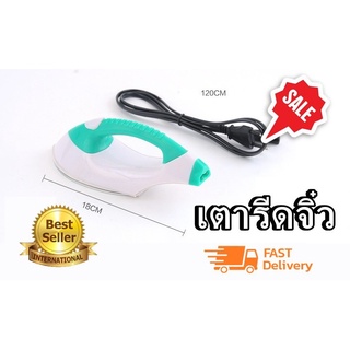 เตารีดมินิ เตารีดพกพา Mini Iron  ขนาดที่เล็กด้วย